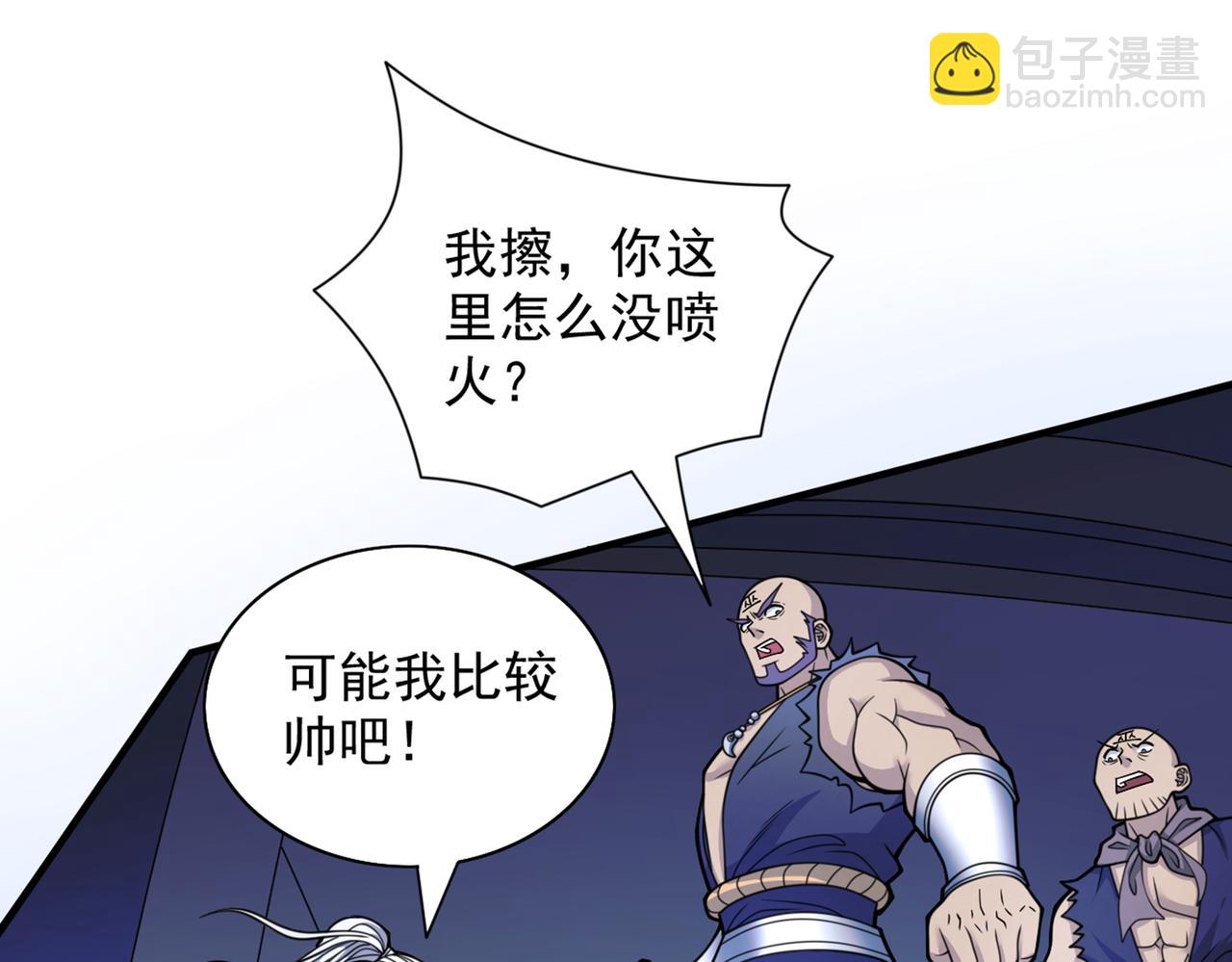 我家師傅超兇噠
 - 第79話 首戰告捷，小菜一碟！(1/3) - 3