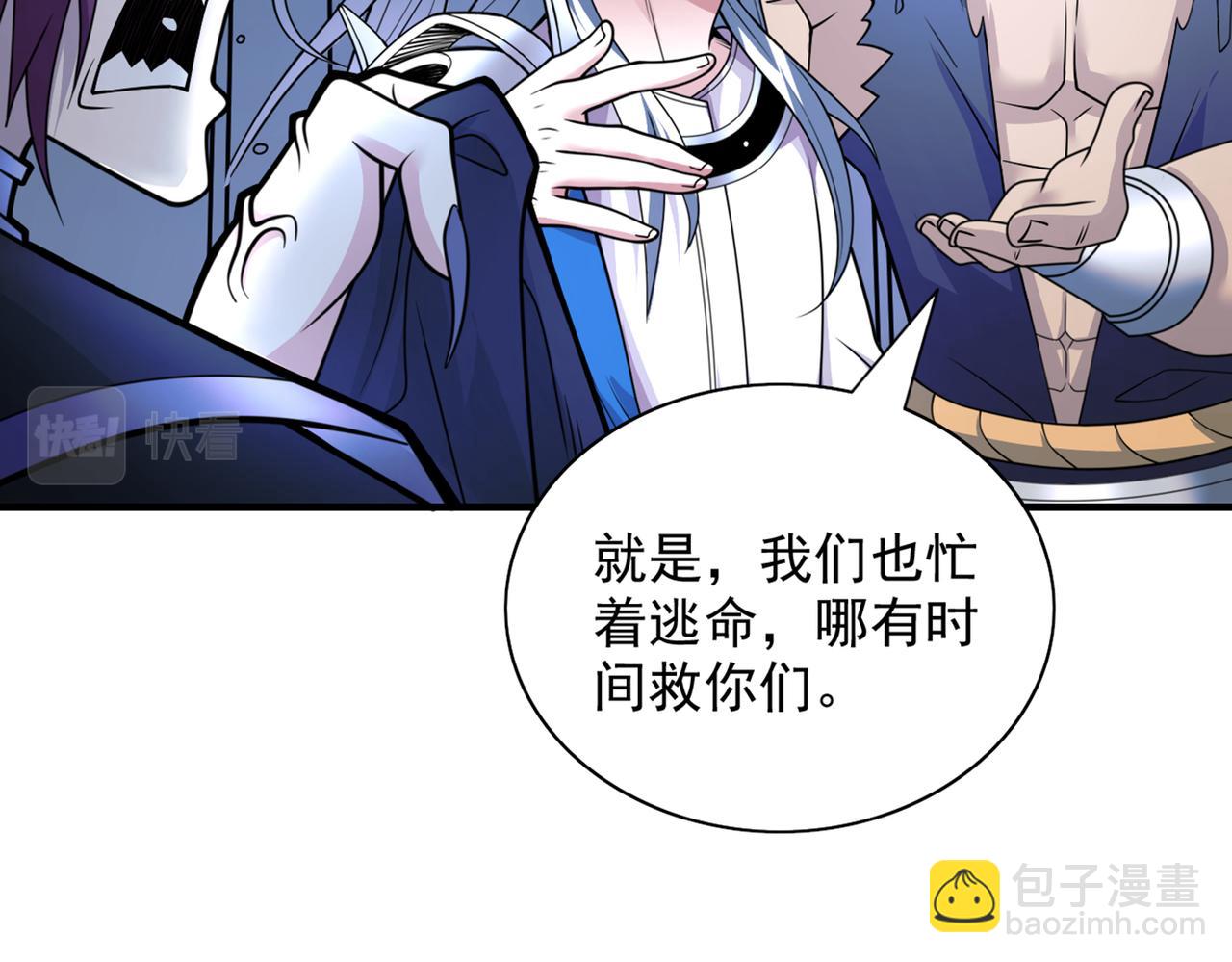 我家師傅超兇噠
 - 第79話 首戰告捷，小菜一碟！(1/3) - 4