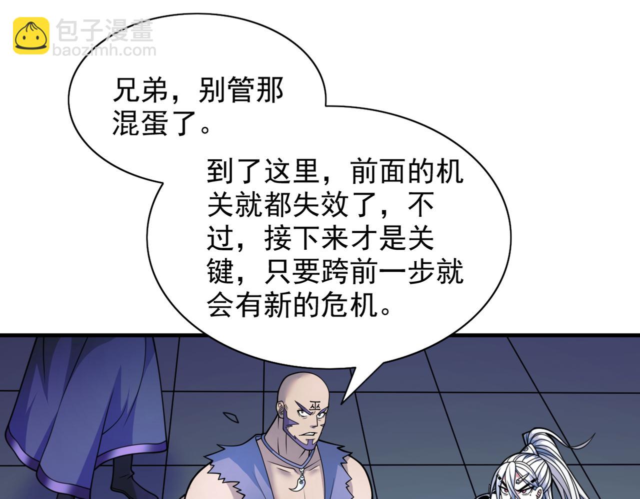 我家師傅超兇噠
 - 第79話 首戰告捷，小菜一碟！(1/3) - 6
