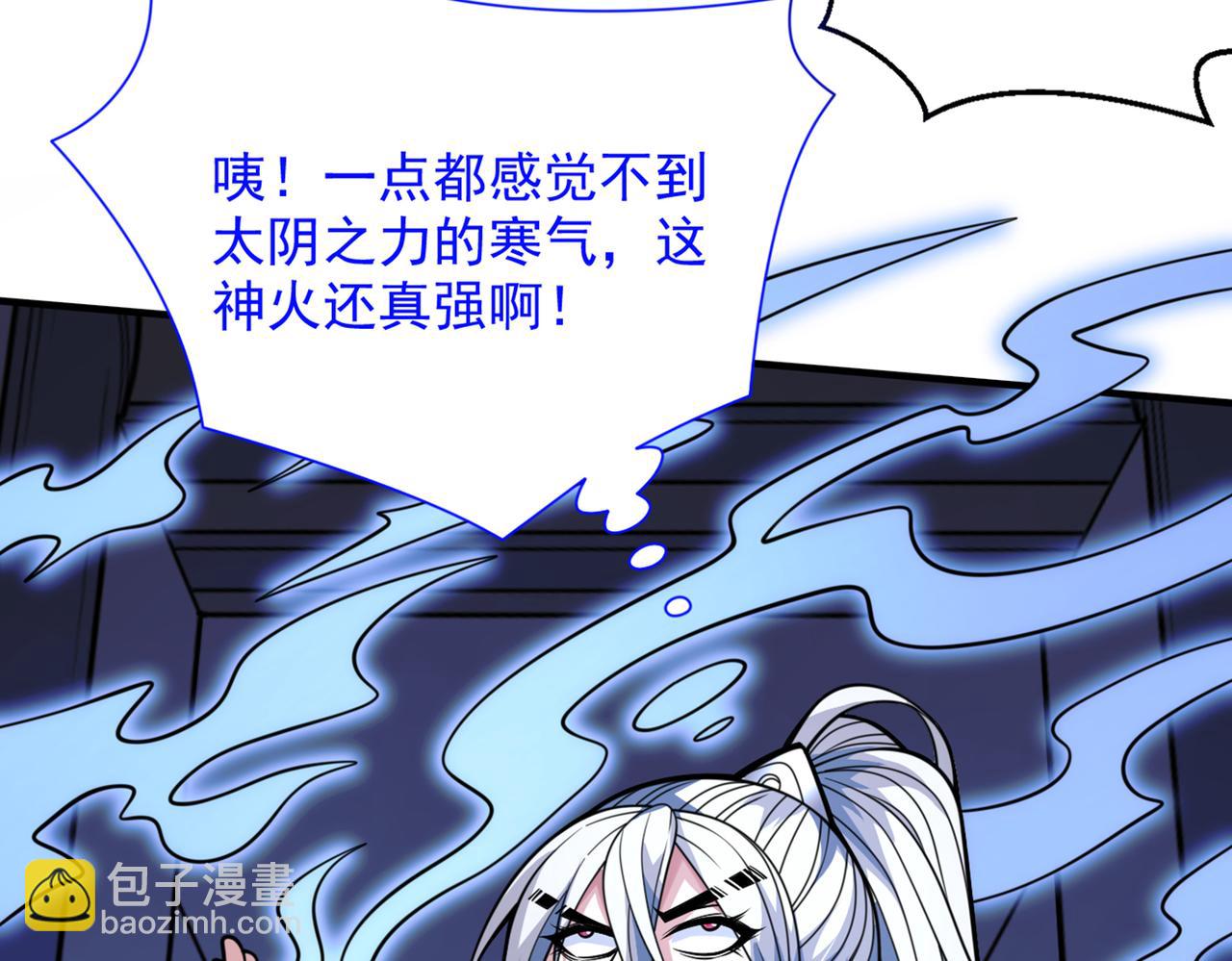 我家師傅超兇噠
 - 第79話 首戰告捷，小菜一碟！(1/3) - 7