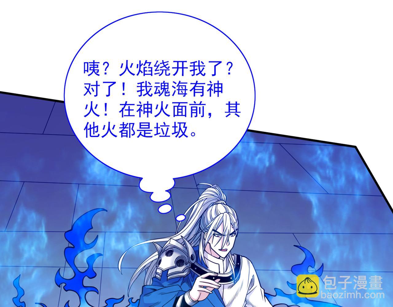 我家師傅超兇噠
 - 第79話 首戰告捷，小菜一碟！(1/3) - 5