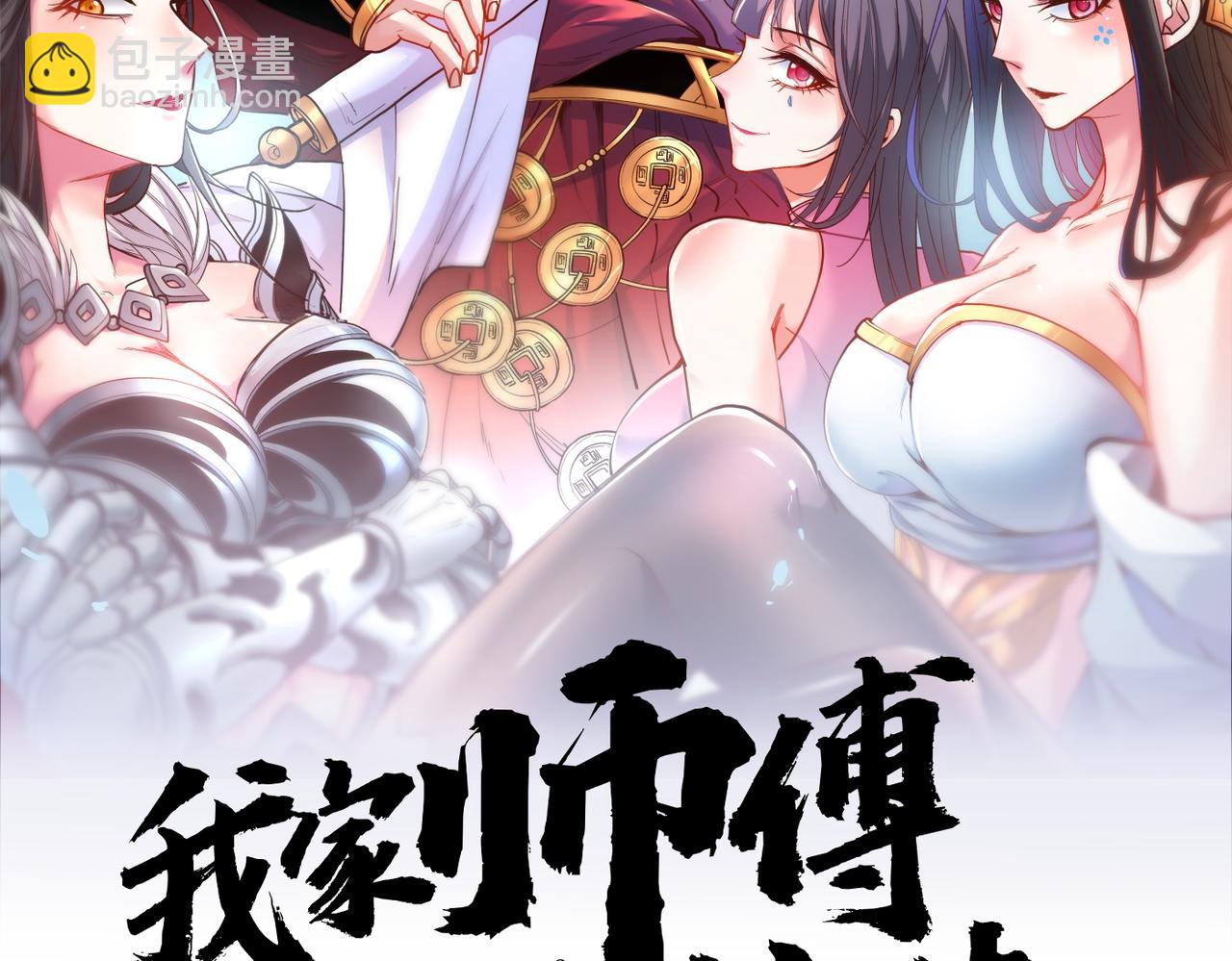 我家師傅超兇噠
 - 第81話 讓他飄高一點！(1/3) - 2