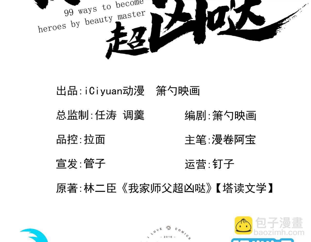 我家師傅超兇噠
 - 第81話 讓他飄高一點！(1/3) - 3