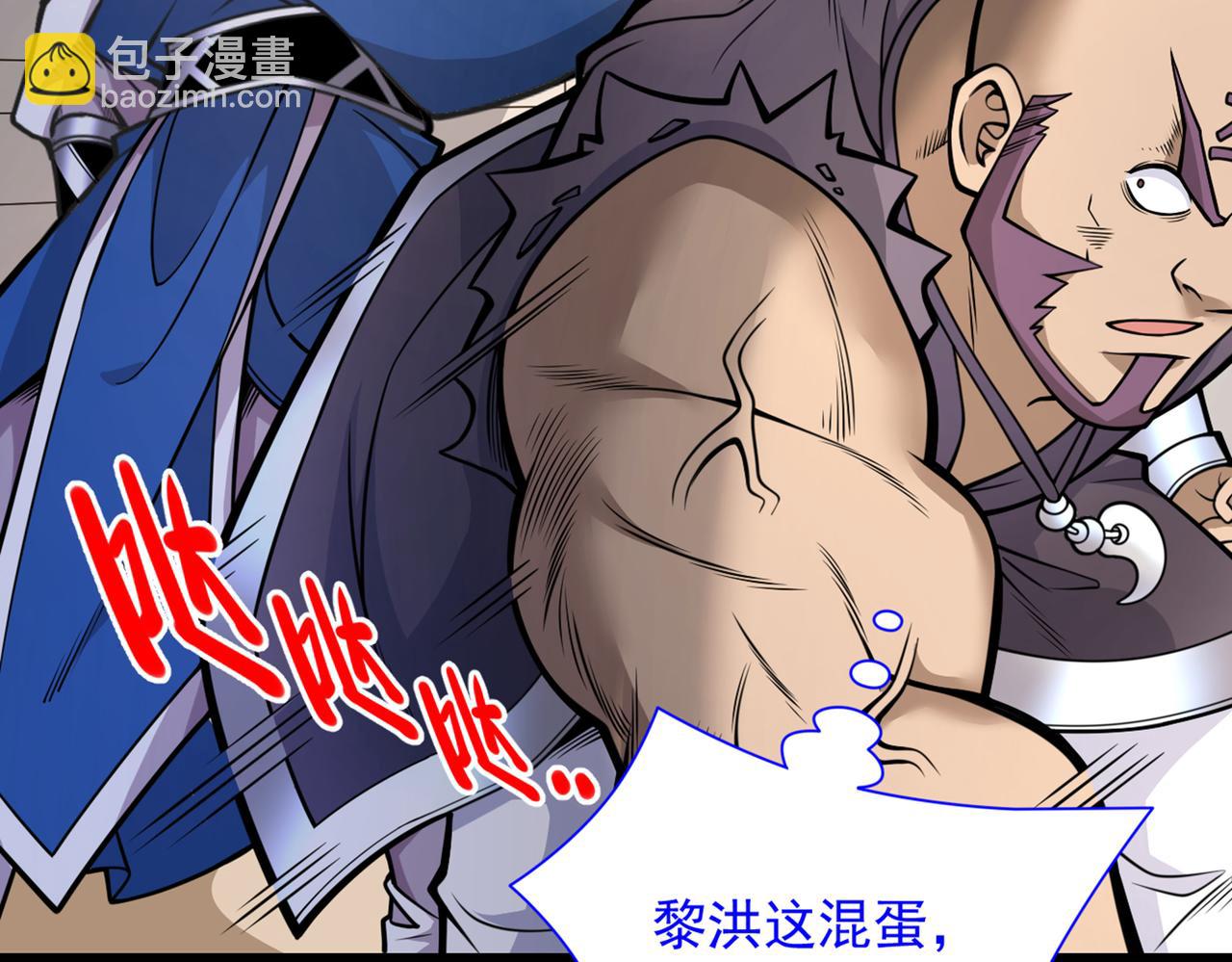 我家師傅超兇噠
 - 第81話 讓他飄高一點！(1/3) - 3