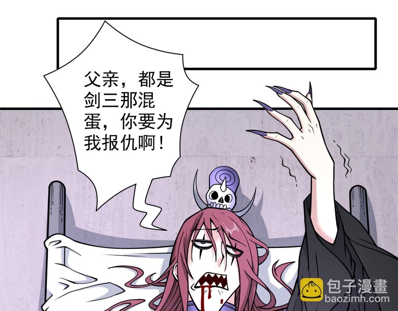 我家師傅超兇噠
 - 第83話 庸脂俗粉也想誘惑我？(1/3) - 3