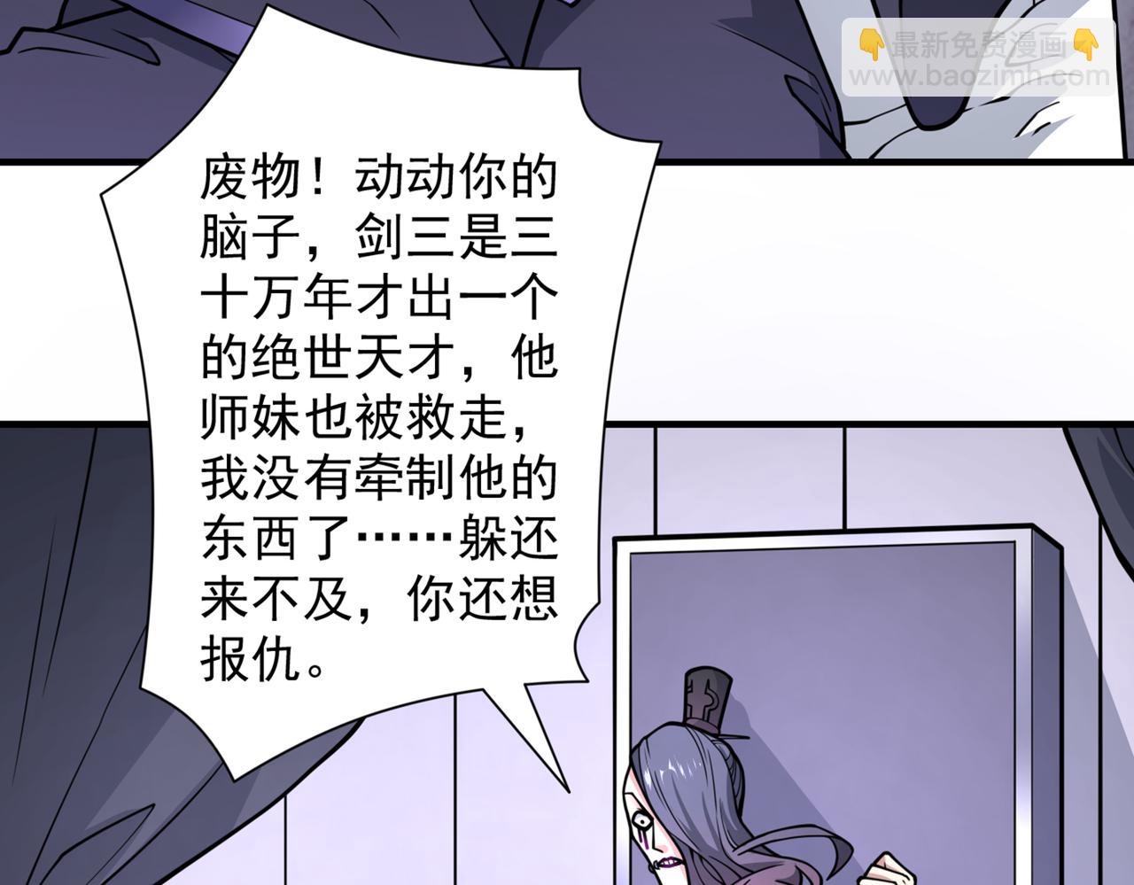 我家師傅超兇噠
 - 第83話 庸脂俗粉也想誘惑我？(1/3) - 5
