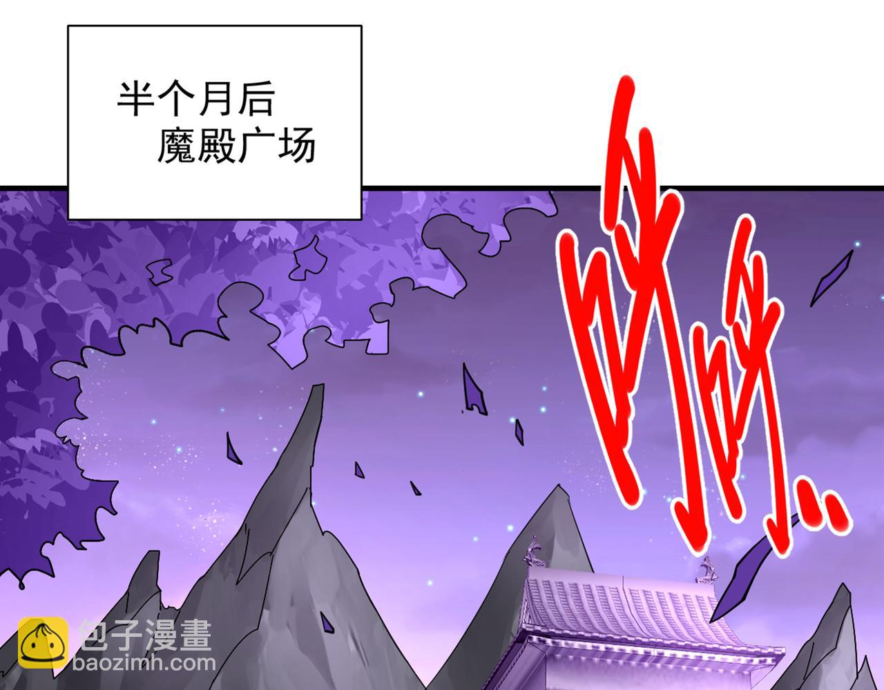 我家師傅超兇噠
 - 第83話 庸脂俗粉也想誘惑我？(1/3) - 4