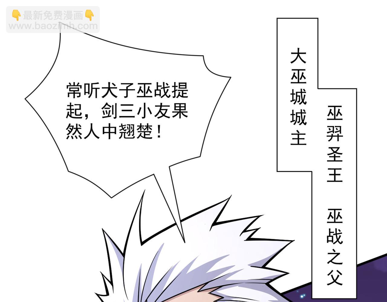 我家師傅超兇噠
 - 第83話 庸脂俗粉也想誘惑我？(1/3) - 7