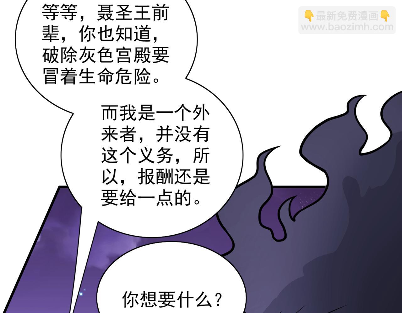 我家師傅超兇噠
 - 第83話 庸脂俗粉也想誘惑我？(1/3) - 6