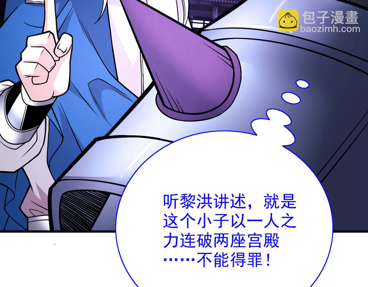 我家師傅超兇噠
 - 第83話 庸脂俗粉也想誘惑我？(1/3) - 8