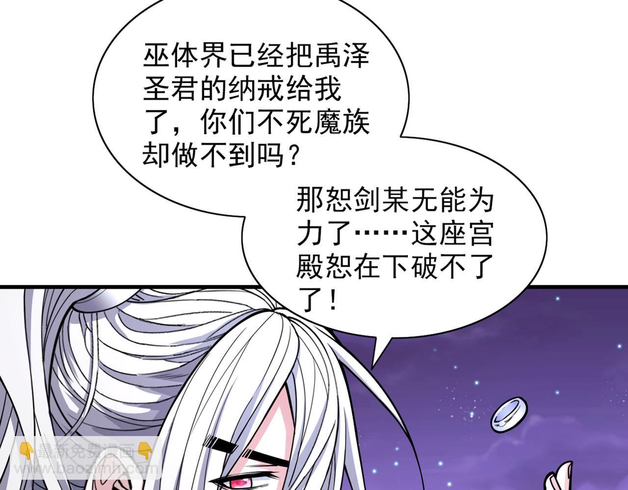 我家師傅超兇噠
 - 第83話 庸脂俗粉也想誘惑我？(1/3) - 5
