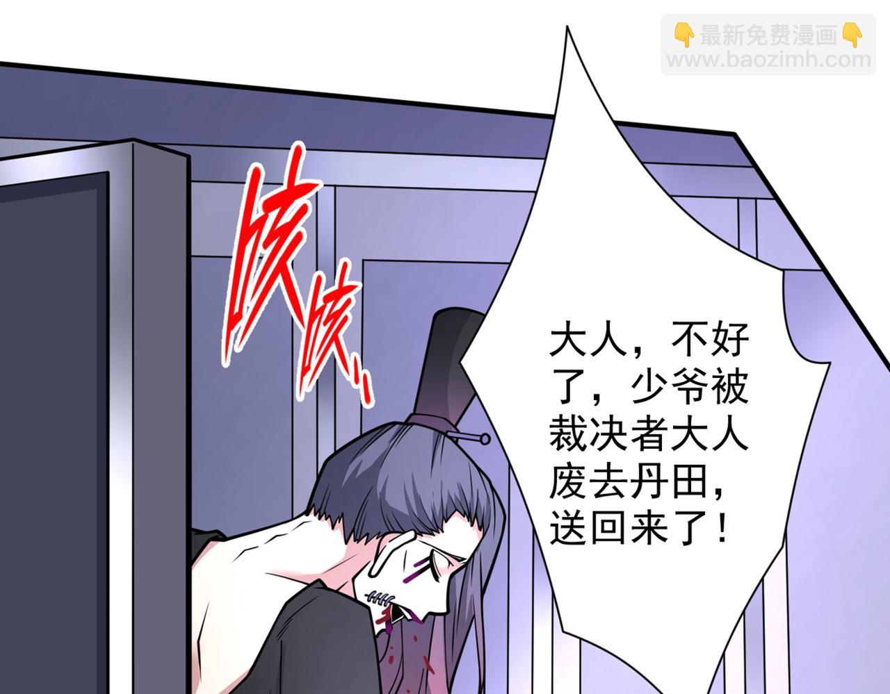 我家師傅超兇噠
 - 第83話 庸脂俗粉也想誘惑我？(1/3) - 8