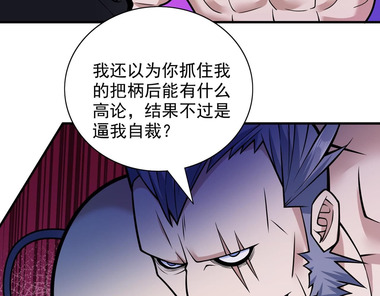 我家師傅超兇噠
 - 第91話 我要你乖乖，自裁！(2/3) - 6