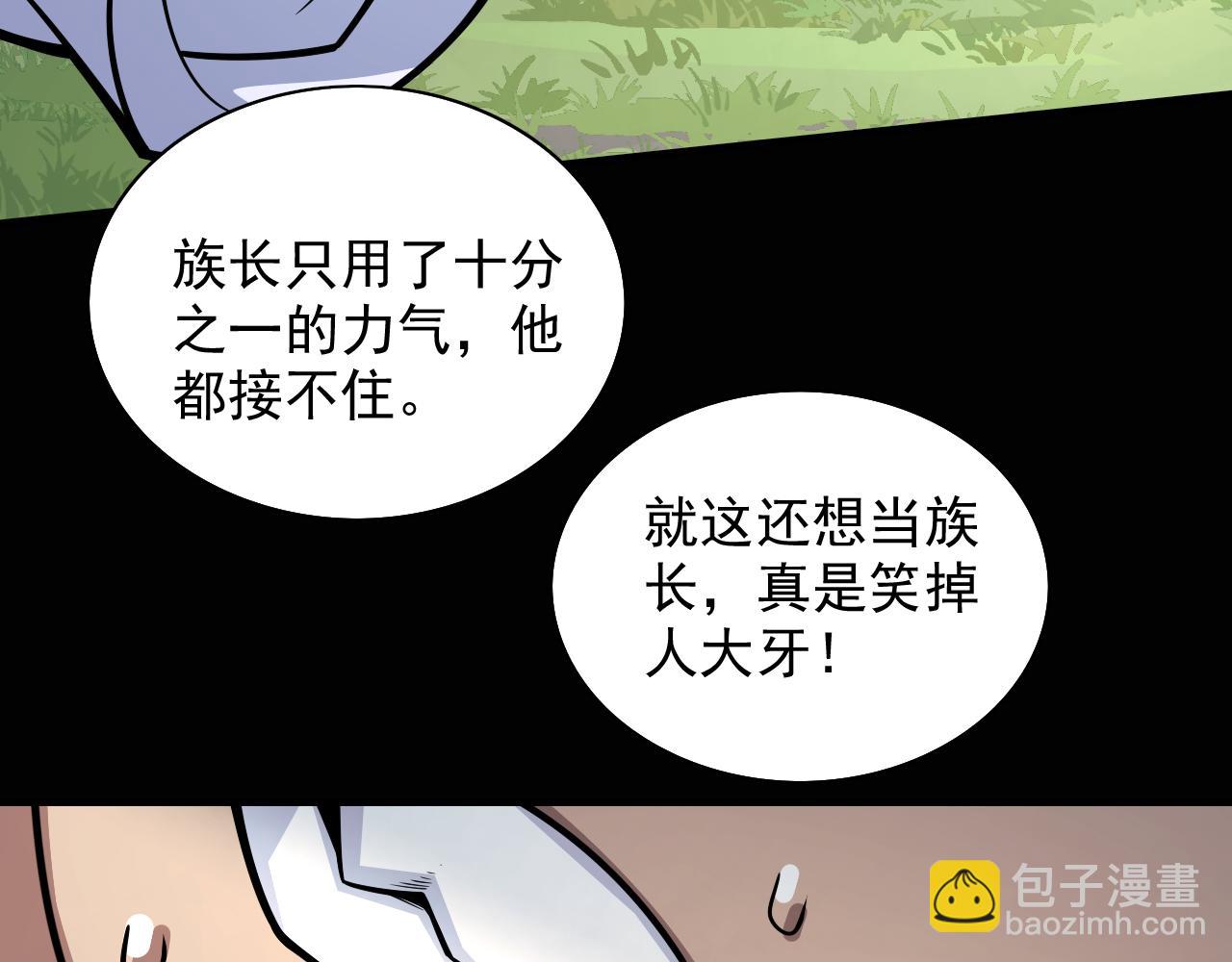 我家師傅超兇噠
 - 第93話 贏的人憑什麼不是我？(1/3) - 4