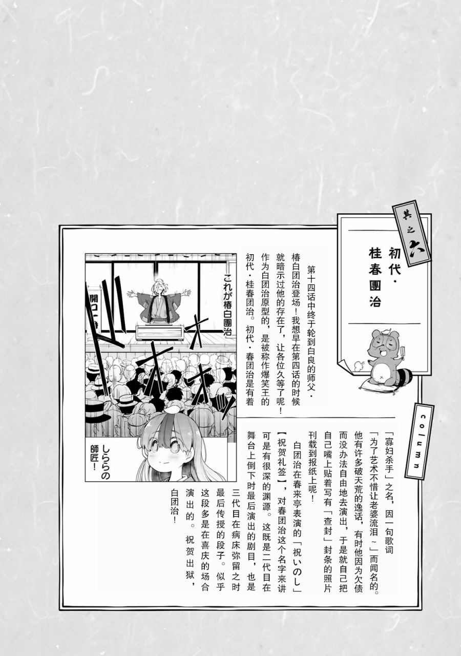 我家師傅沒有尾巴 - 14話 - 3