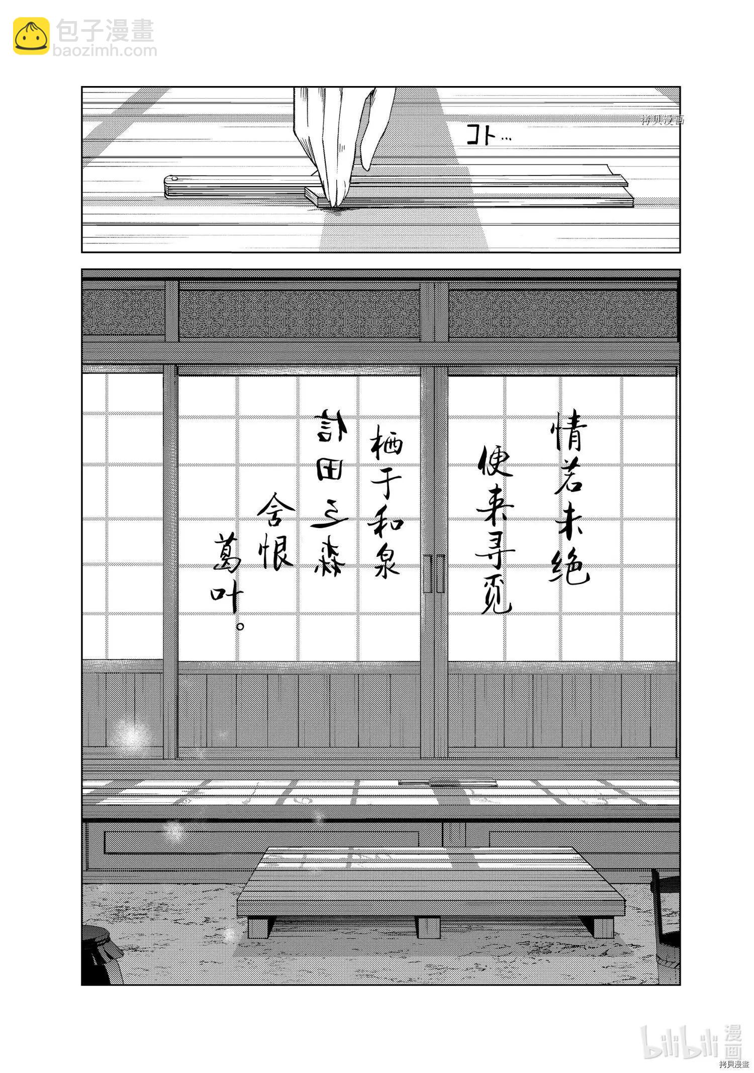 我家師傅沒有尾巴 - 第35話 - 2