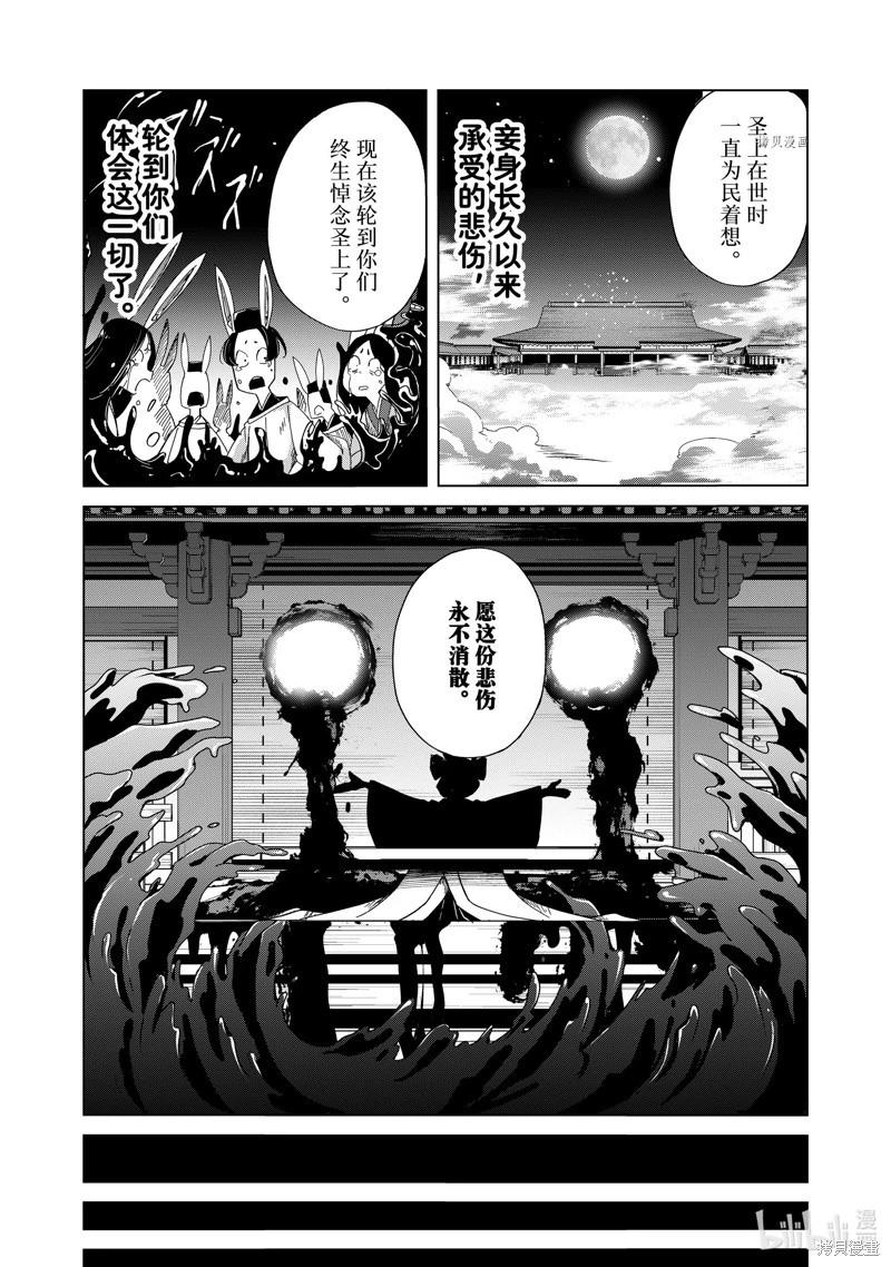 我家師傅沒有尾巴 - 第47話 - 6