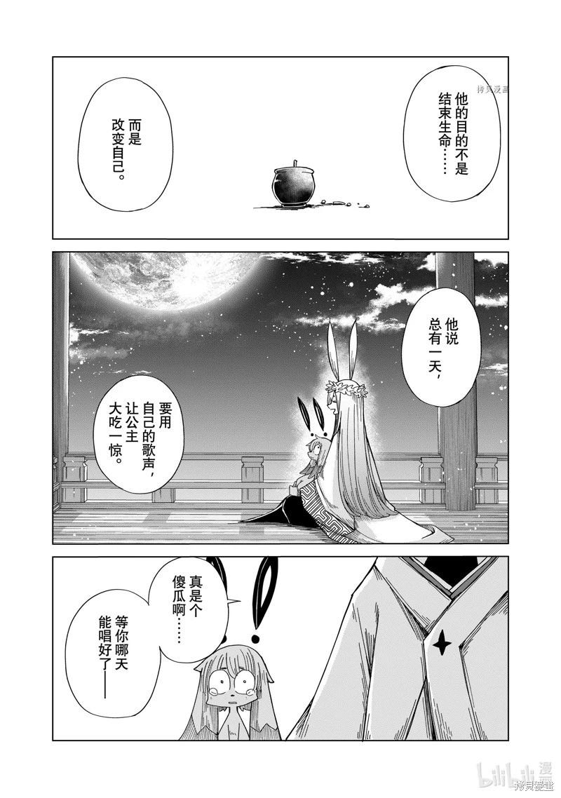 我家師傅沒有尾巴 - 第47話 - 3