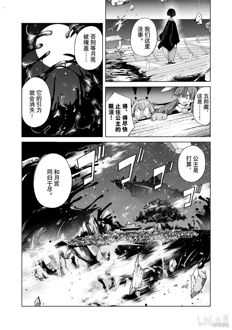 我家師傅沒有尾巴 - 第47話 - 2