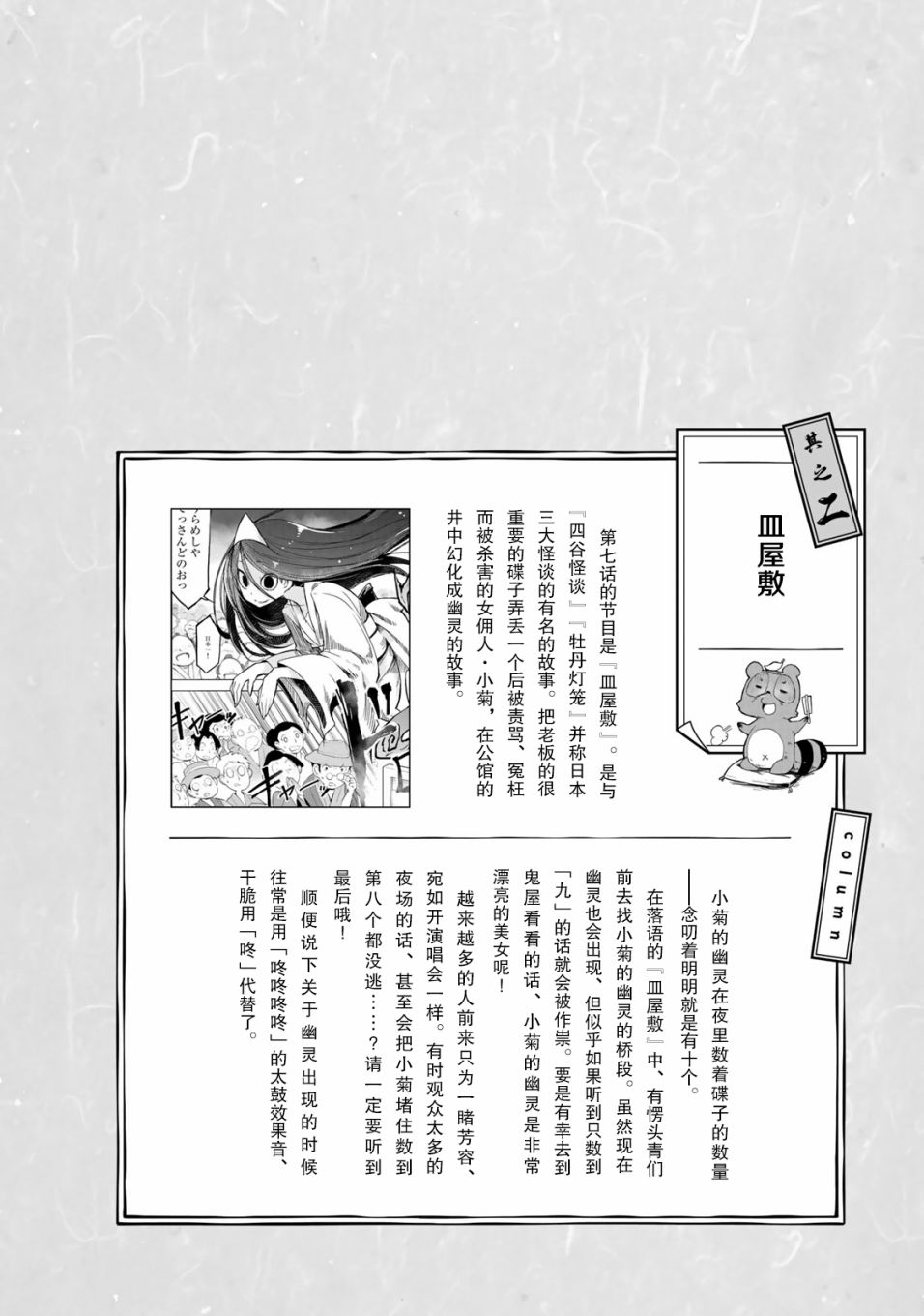 我家師傅沒有尾巴 - 7話 - 1