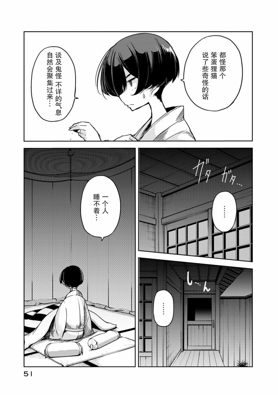 我家師傅沒有尾巴 - 7話 - 6