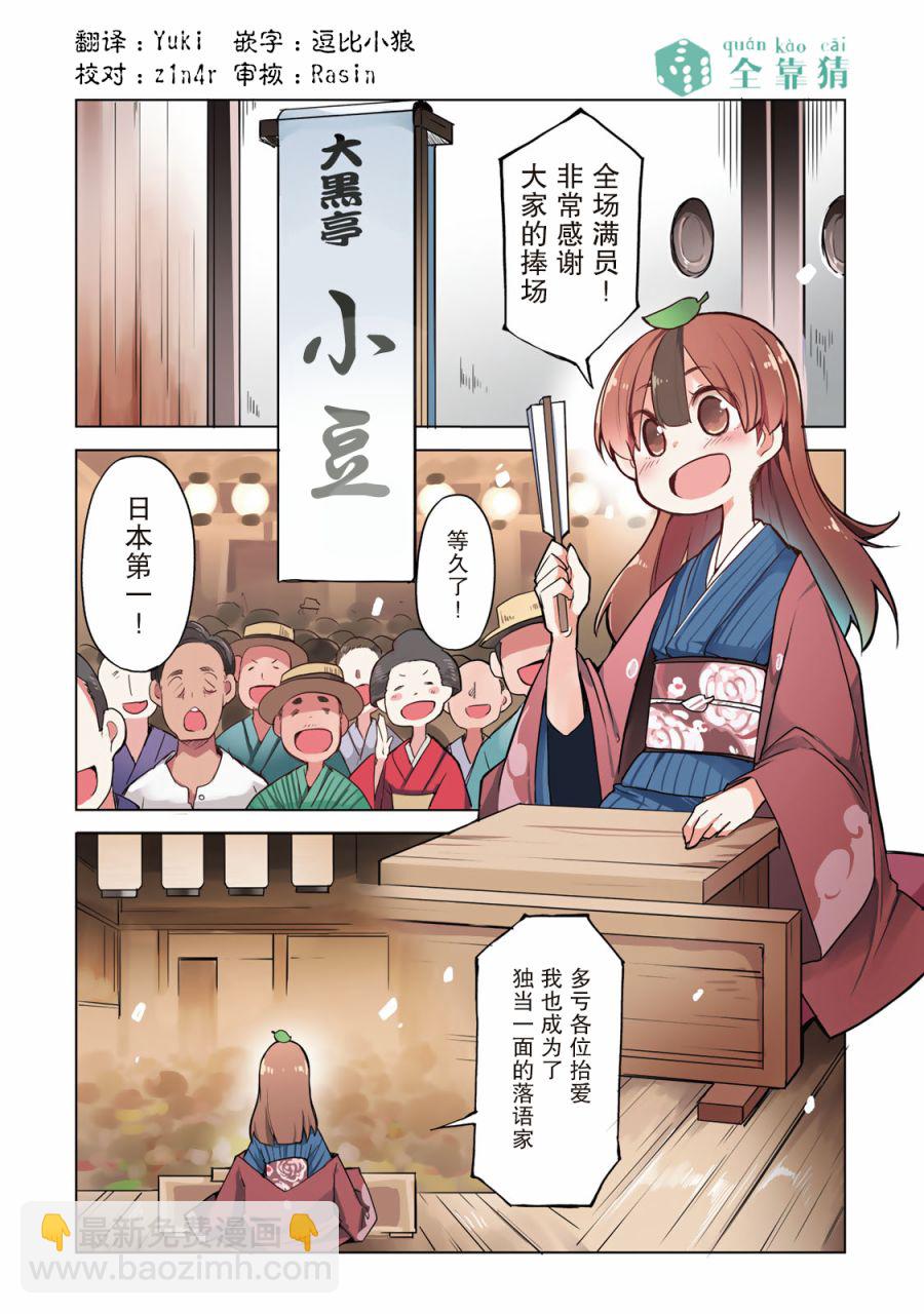 我家師傅沒有尾巴 - 9話 - 3