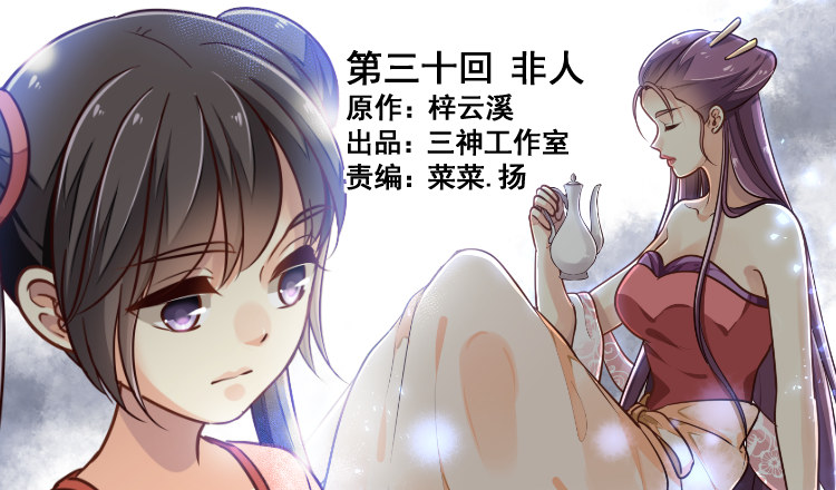 第三十回 非人(1/3)-第31话