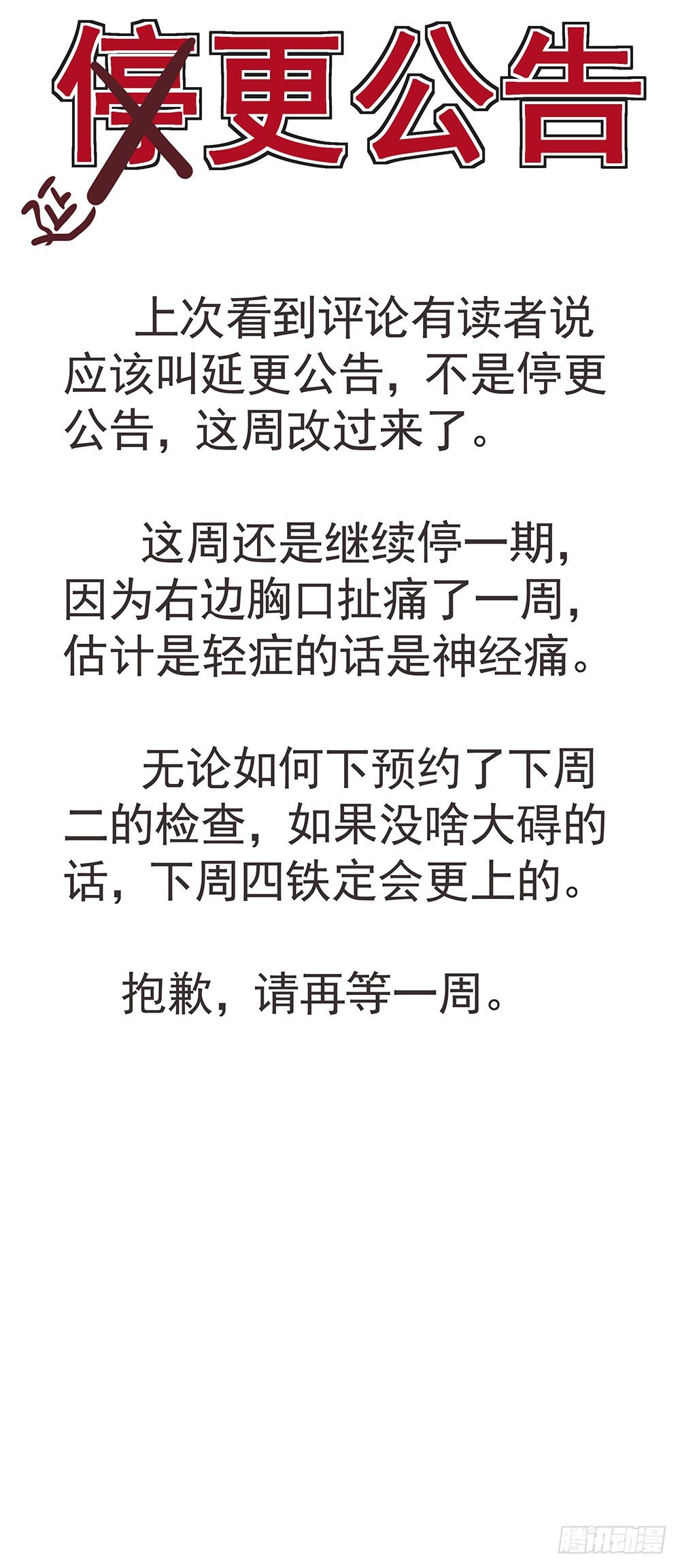 延更公告-第33话