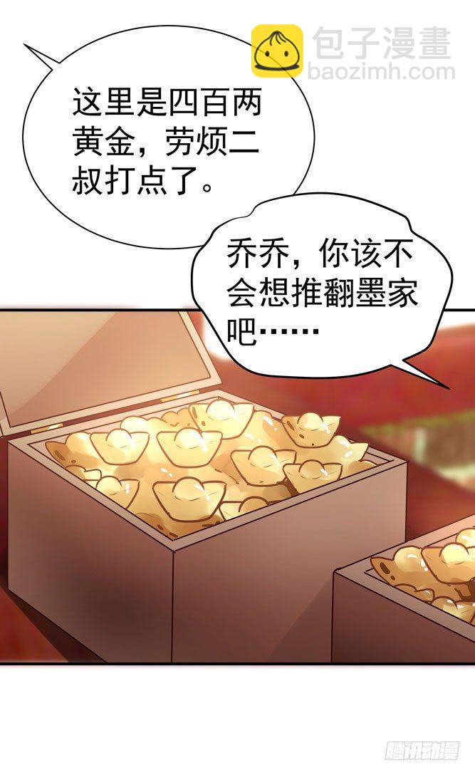 我家太子妃超兇的 - 第四回 什麼仇什麼怨(1/2) - 8