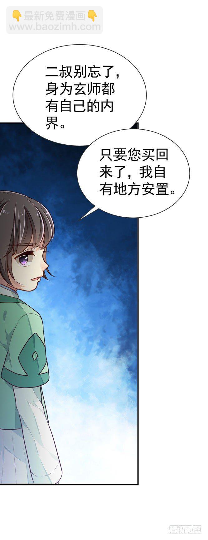 我家太子妃超兇的 - 第四回 什麼仇什麼怨(1/2) - 3