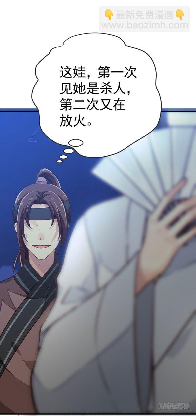 我家太子妃超兇的 - 第四回 什麼仇什麼怨(1/2) - 8