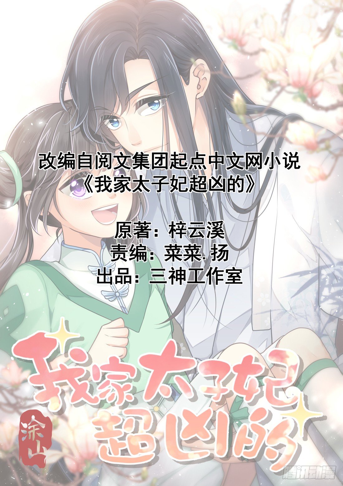 第三十八回 他来了(1/2)-第41话