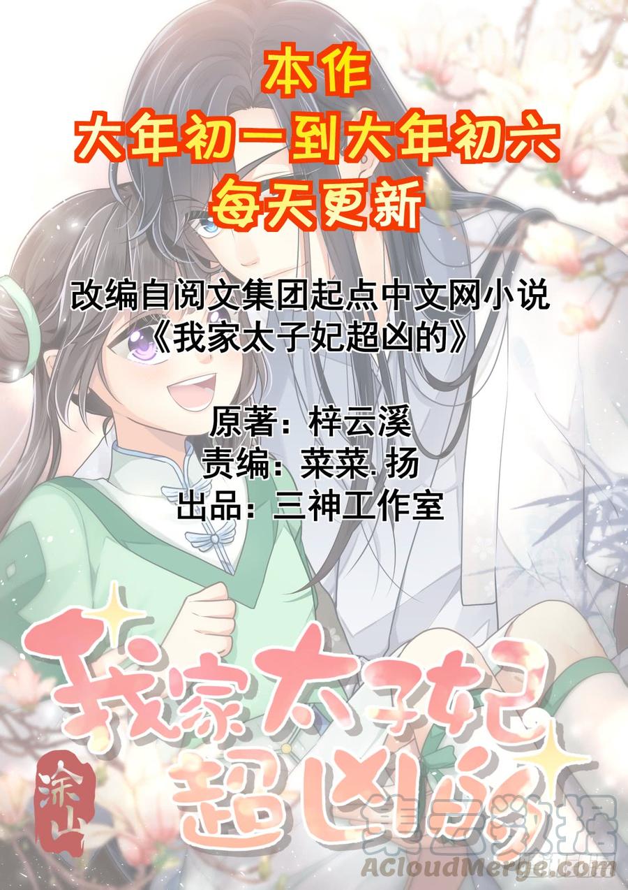 我家太子妃超兇的 - 第四十六回 自食其果(1/3) - 1