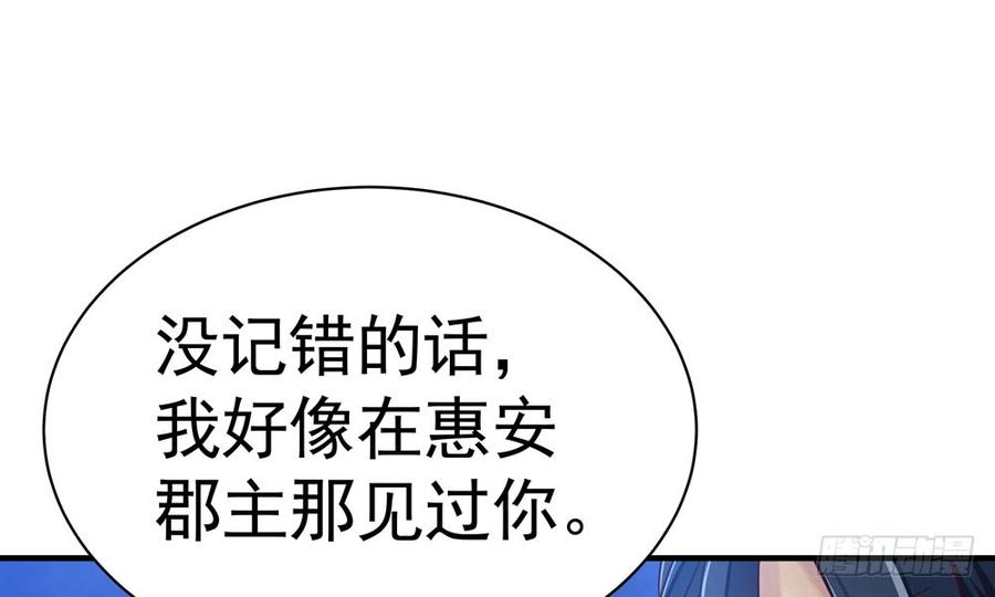 我家太子妃超兇的 - 第四十六回 自食其果(1/3) - 5