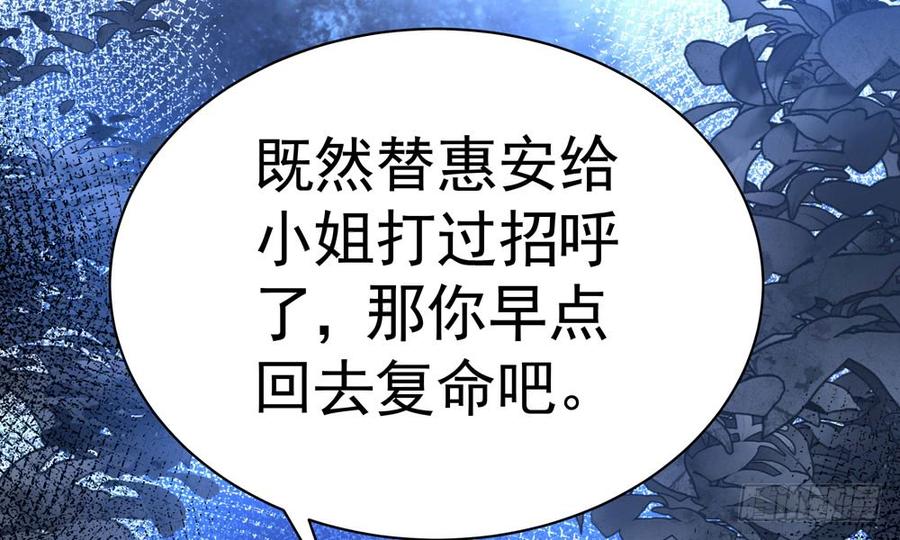我家太子妃超兇的 - 第四十六回 自食其果(1/3) - 1