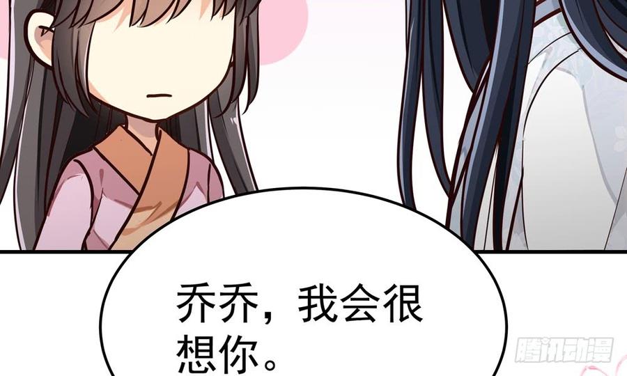 我家太子妃超兇的 - 第四十八回 別離（下）(1/3) - 7