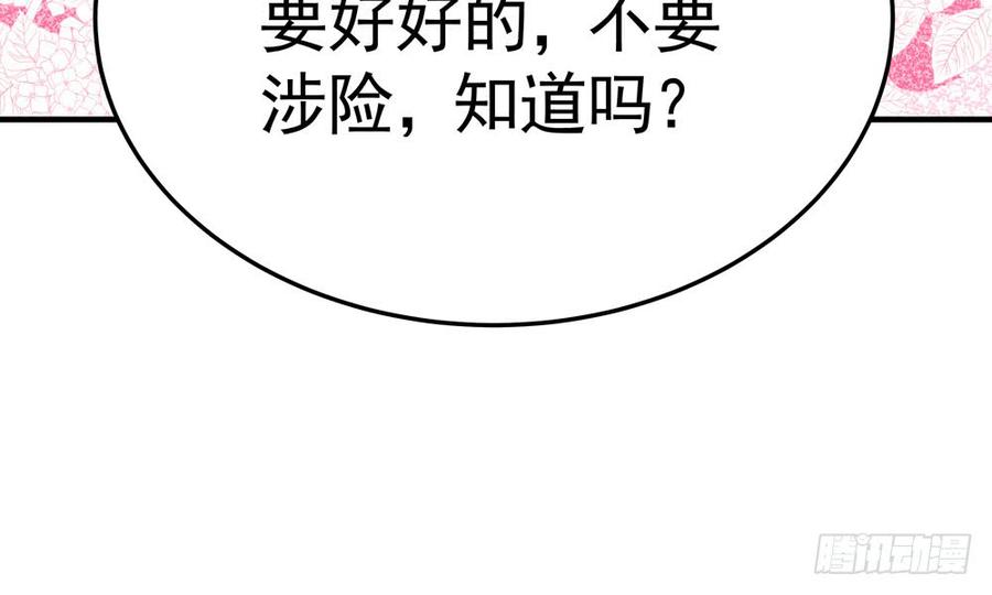 我家太子妃超兇的 - 第四十八回 別離（下）(1/3) - 6