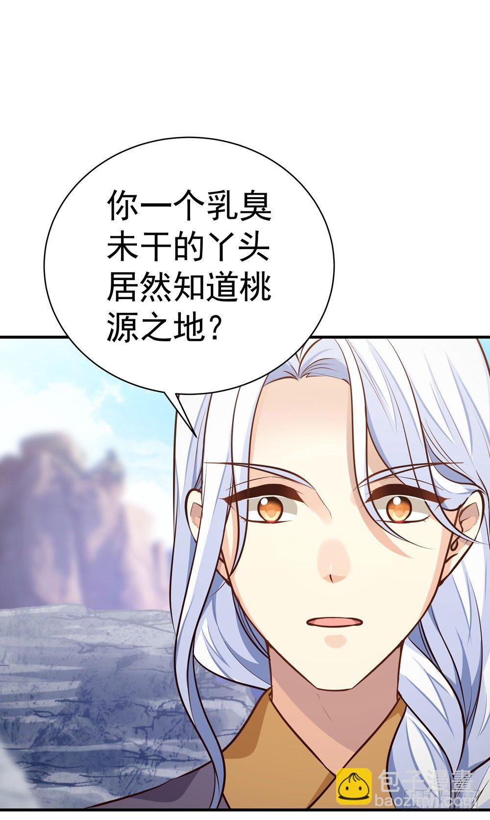 我家太子妃超兇的 - 第六回 桃園秘境(1/2) - 3
