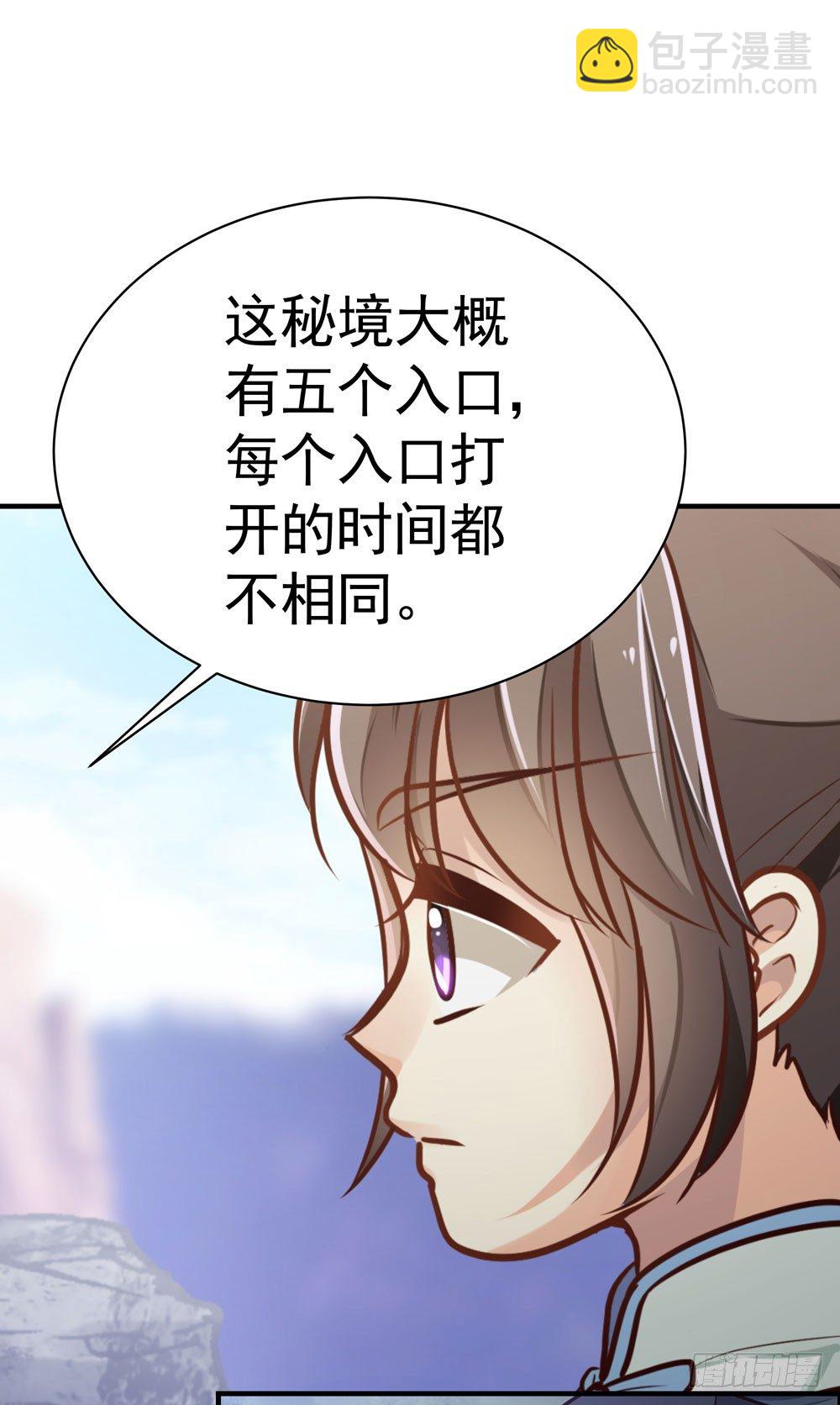 我家太子妃超兇的 - 第六回 桃園秘境(1/2) - 5