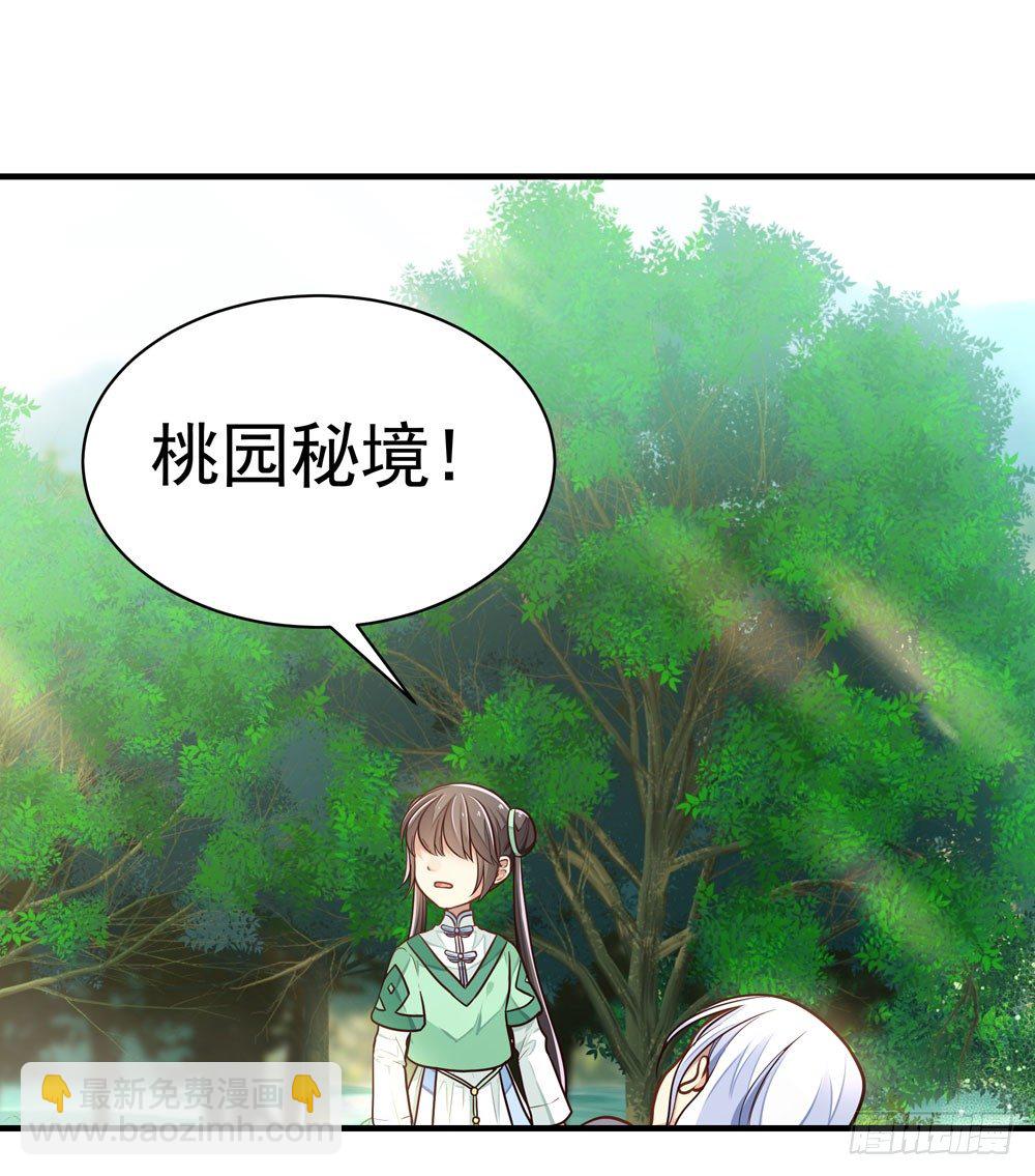 我家太子妃超兇的 - 第六回 桃園秘境(1/2) - 1