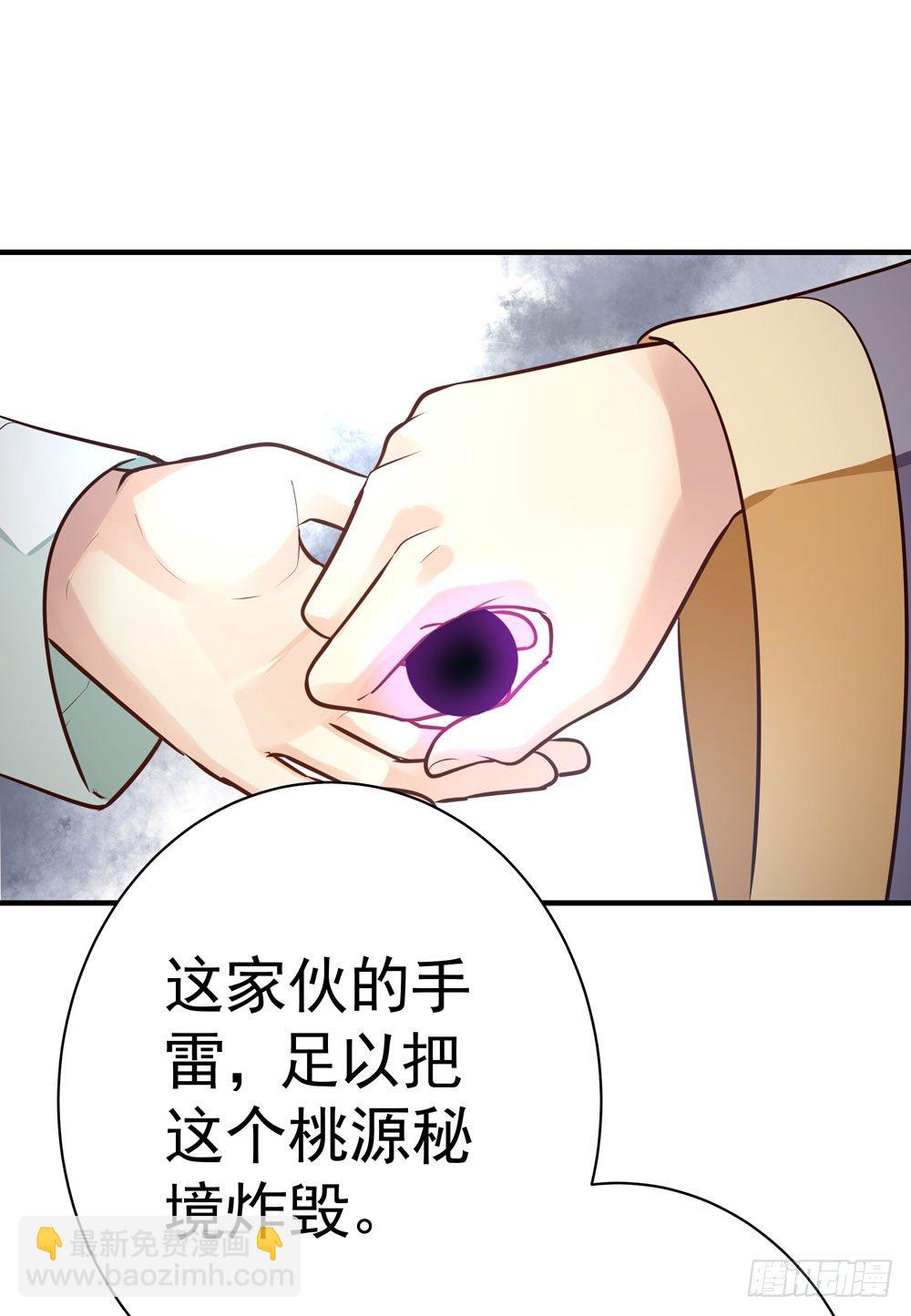 我家太子妃超兇的 - 第六回 桃園秘境(1/2) - 1