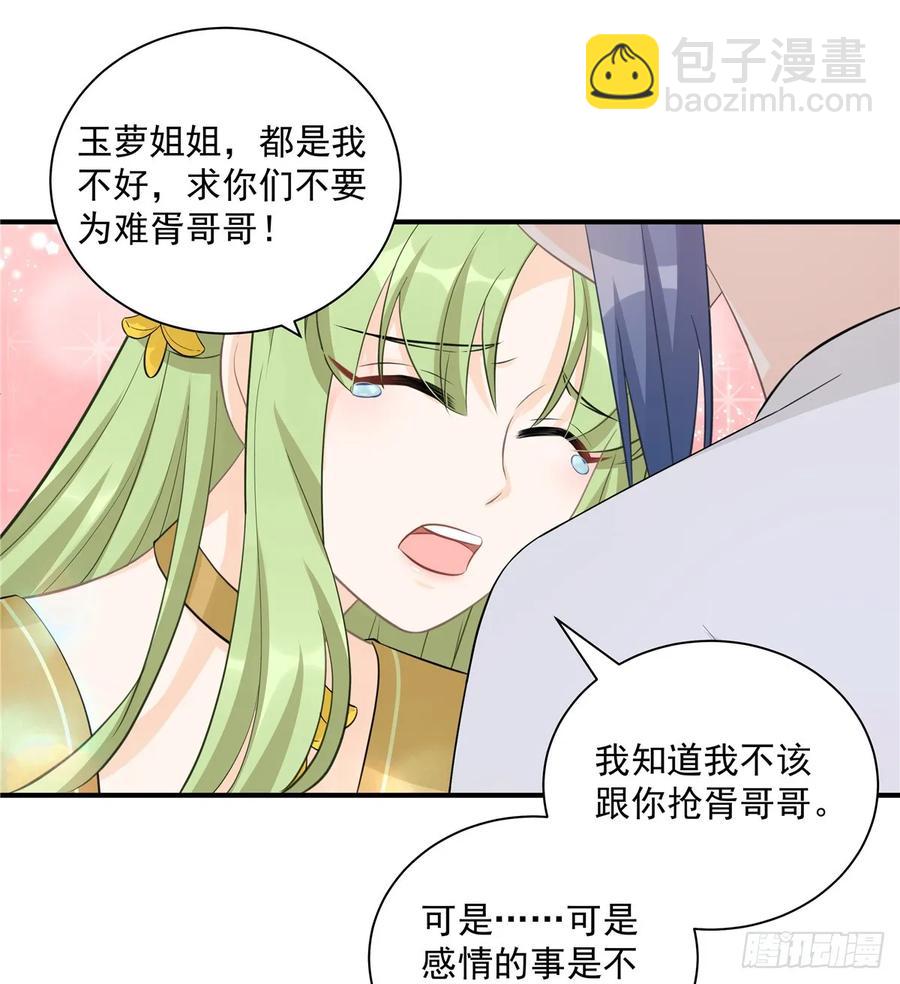 第106话 出现了！绿茶(1/2)-第109话