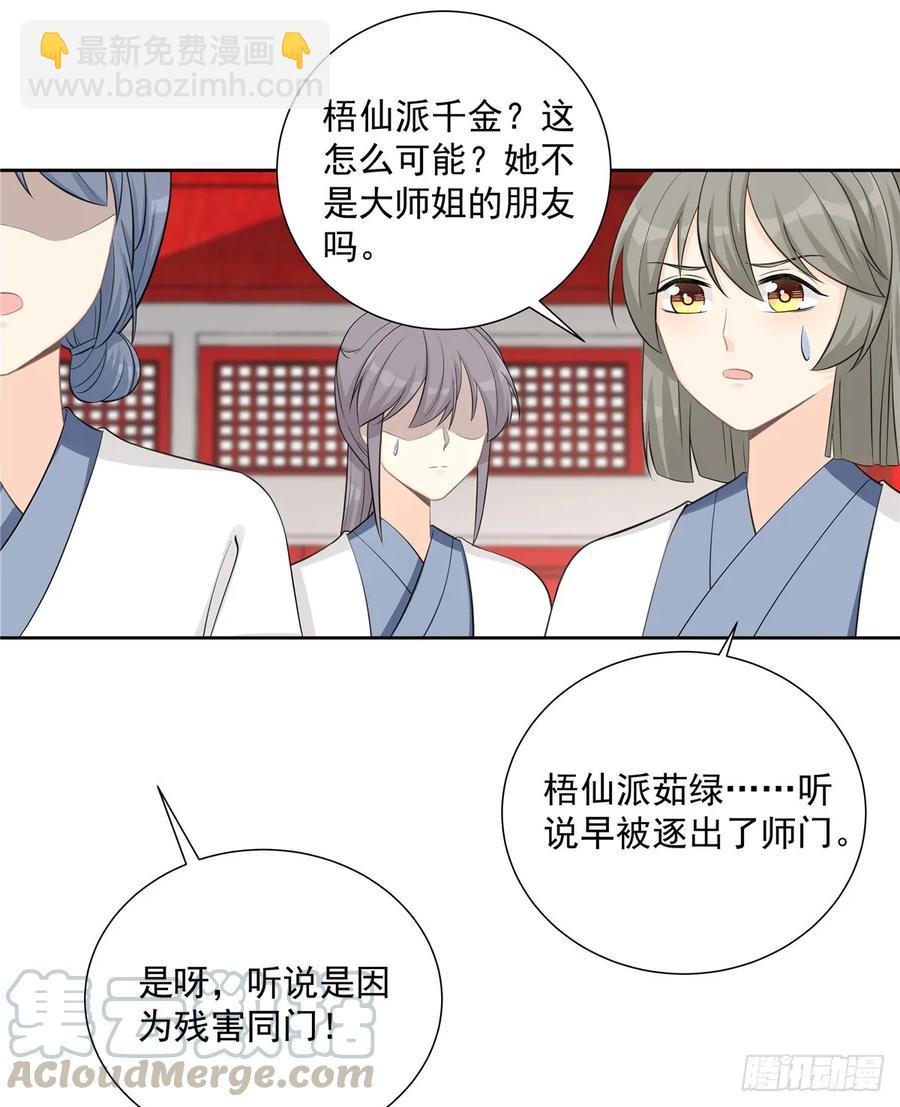 第106话 出现了！绿茶(1/2)-第109话