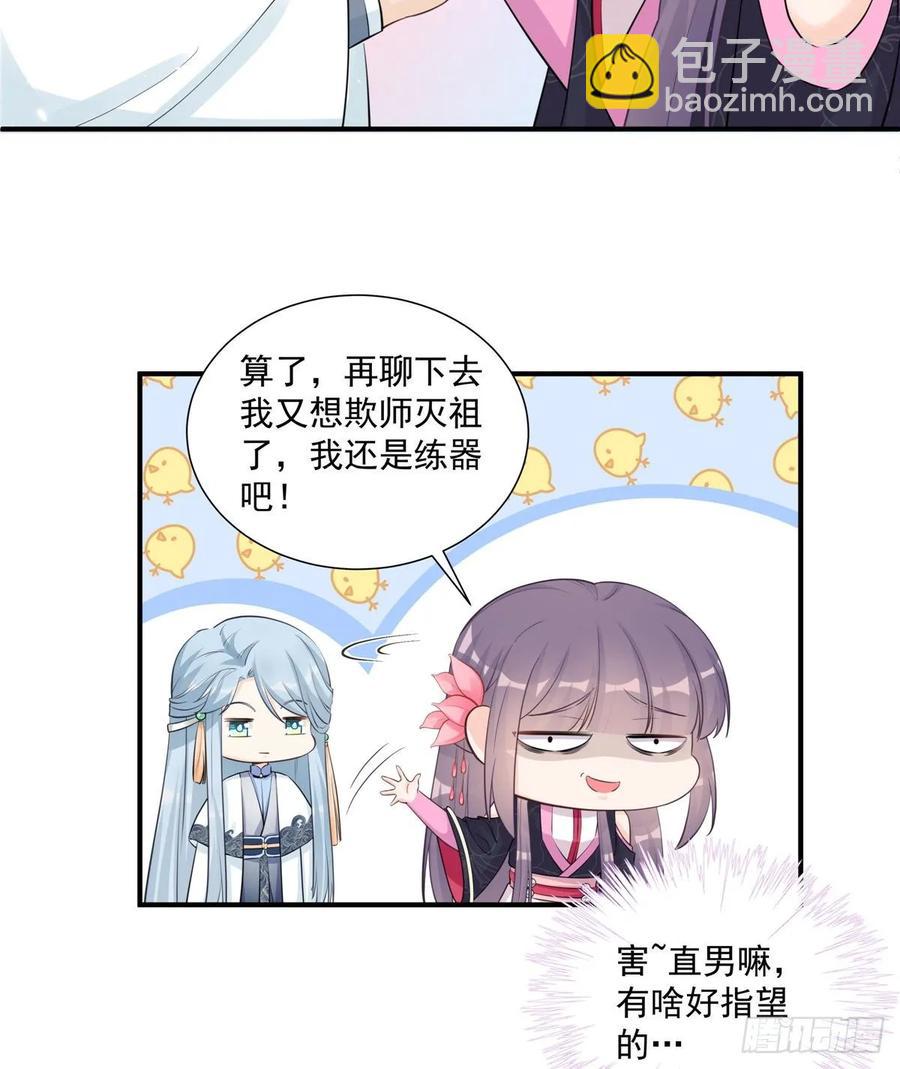 第110话  师徒闭关炼器-第113话