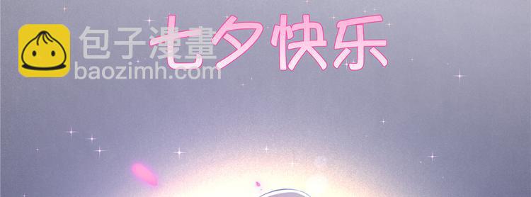 七夕小剧场 2-第115话