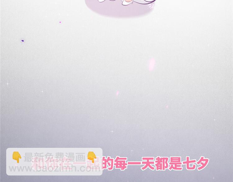 七夕小剧场 2-第115话