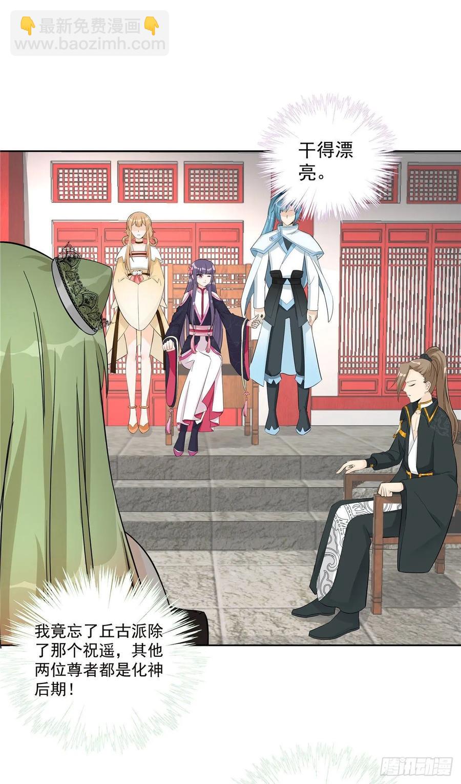 第112话 所谓第一仙门-第117话