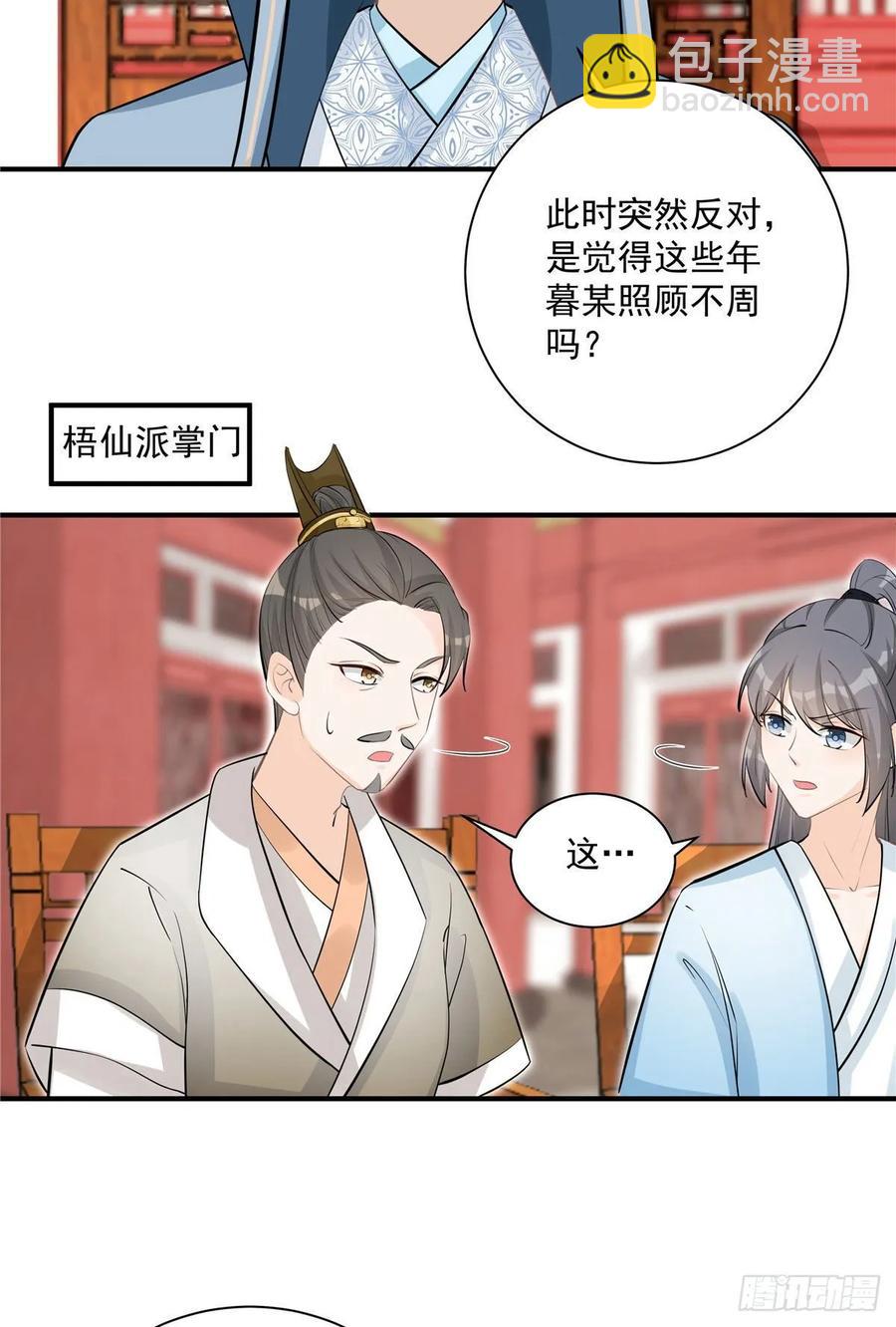 第112话 所谓第一仙门-第117话