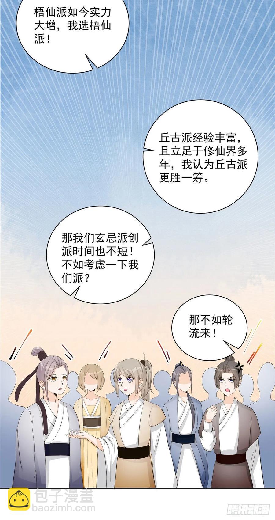 第112话 所谓第一仙门-第117话