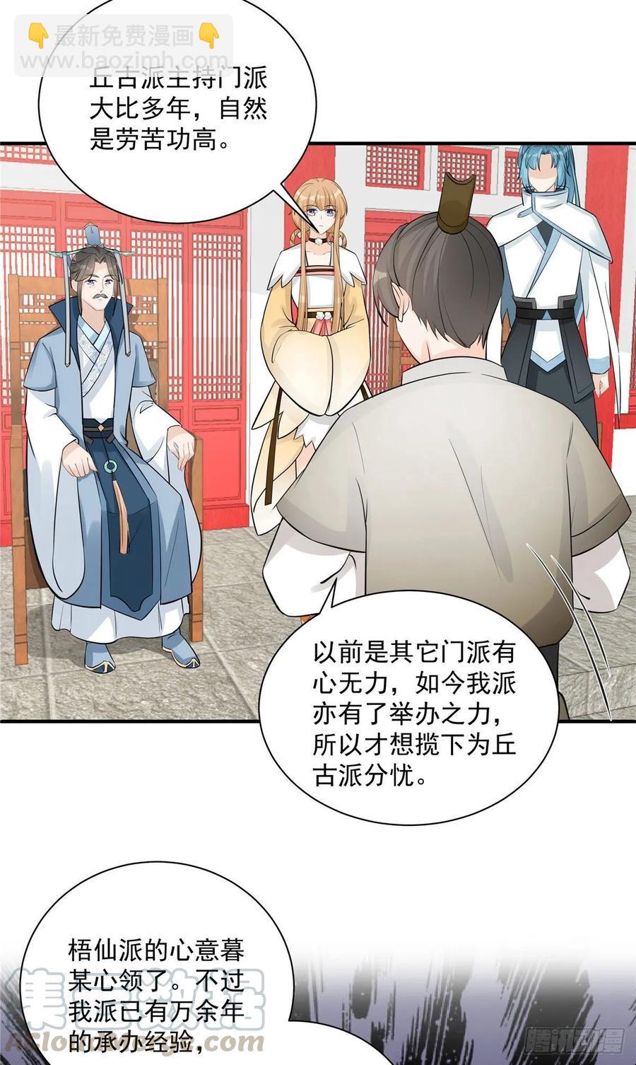 第112话 所谓第一仙门-第117话